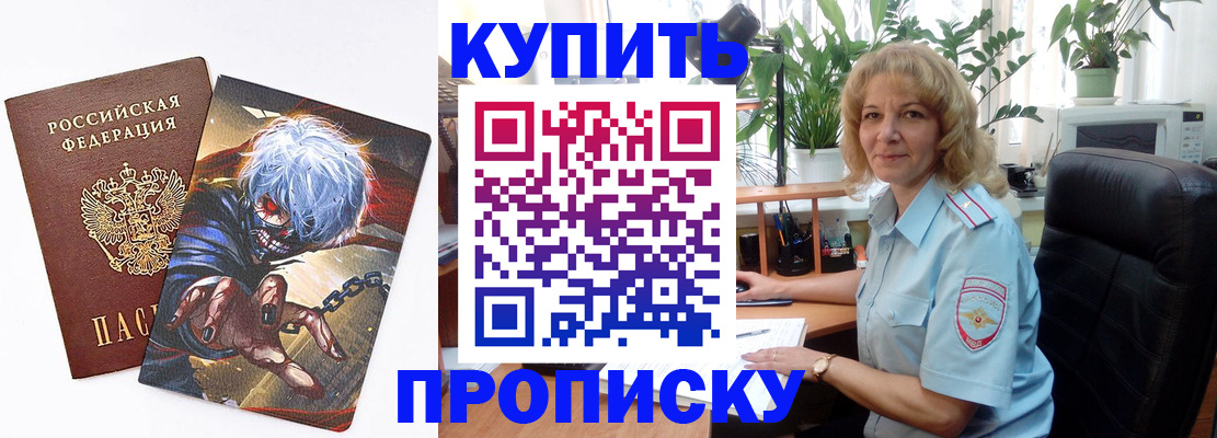 прописка 2025 в Астрахани